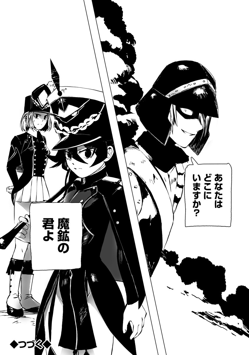 Read MAGIC ORE LINE INFANTRY Chapter 10 [High Quality / Full] - Page 20 - nicomanga.net