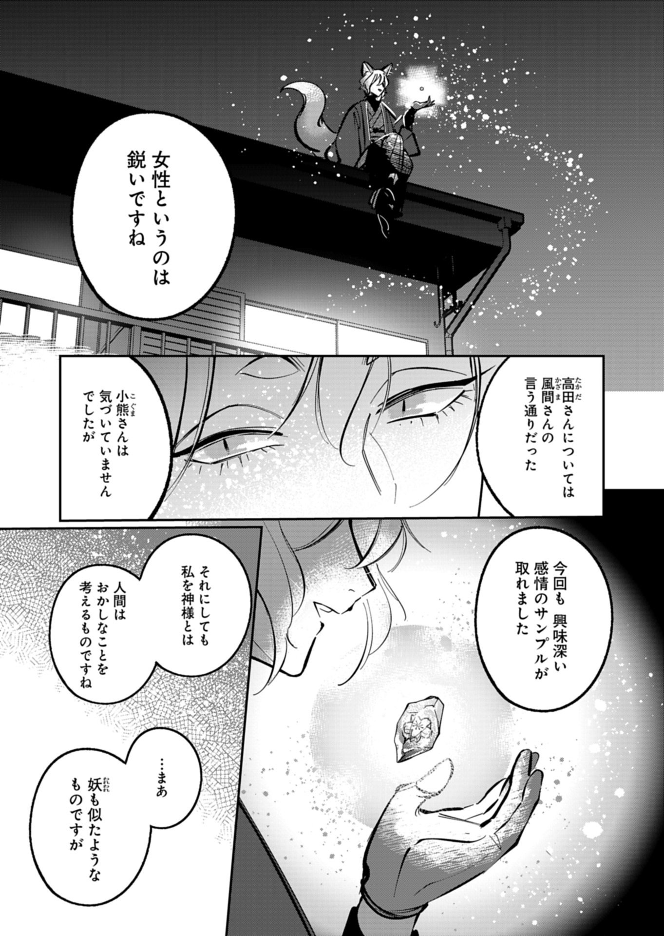 Read YUUYAMI DOORI SHOUTENGAI - KOHAKU YOUKASHITEN Chapter 5.2 [High Quality / Full] - Page 13 - nicomanga.net
