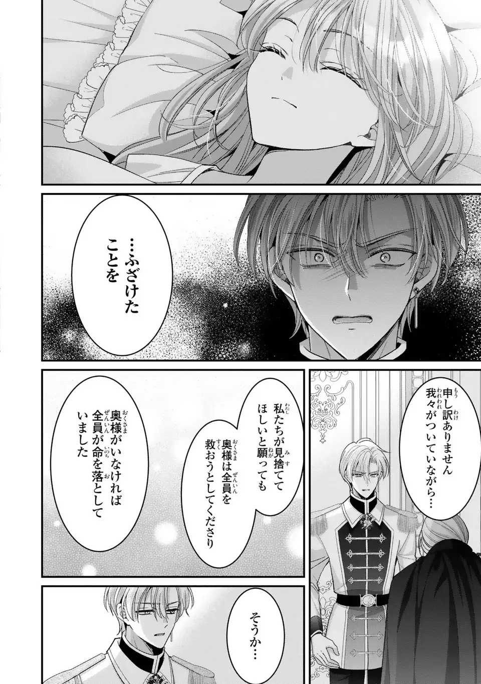 Read KOUSHAKU-SAMA, AKUZUMA NO WATASHI WA MOU HANATTE OITE KUDASAI Chapter 16 [High Quality / Full] - Page 24 - nicomanga.net