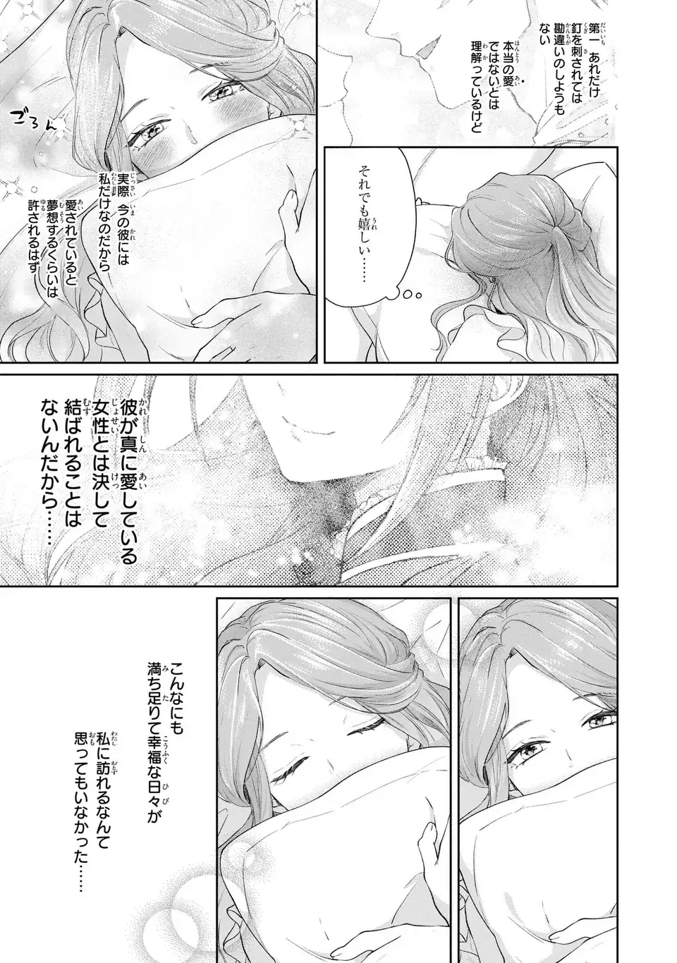 WATASHI WA ERABARENAI Chapter 16 - Page 5