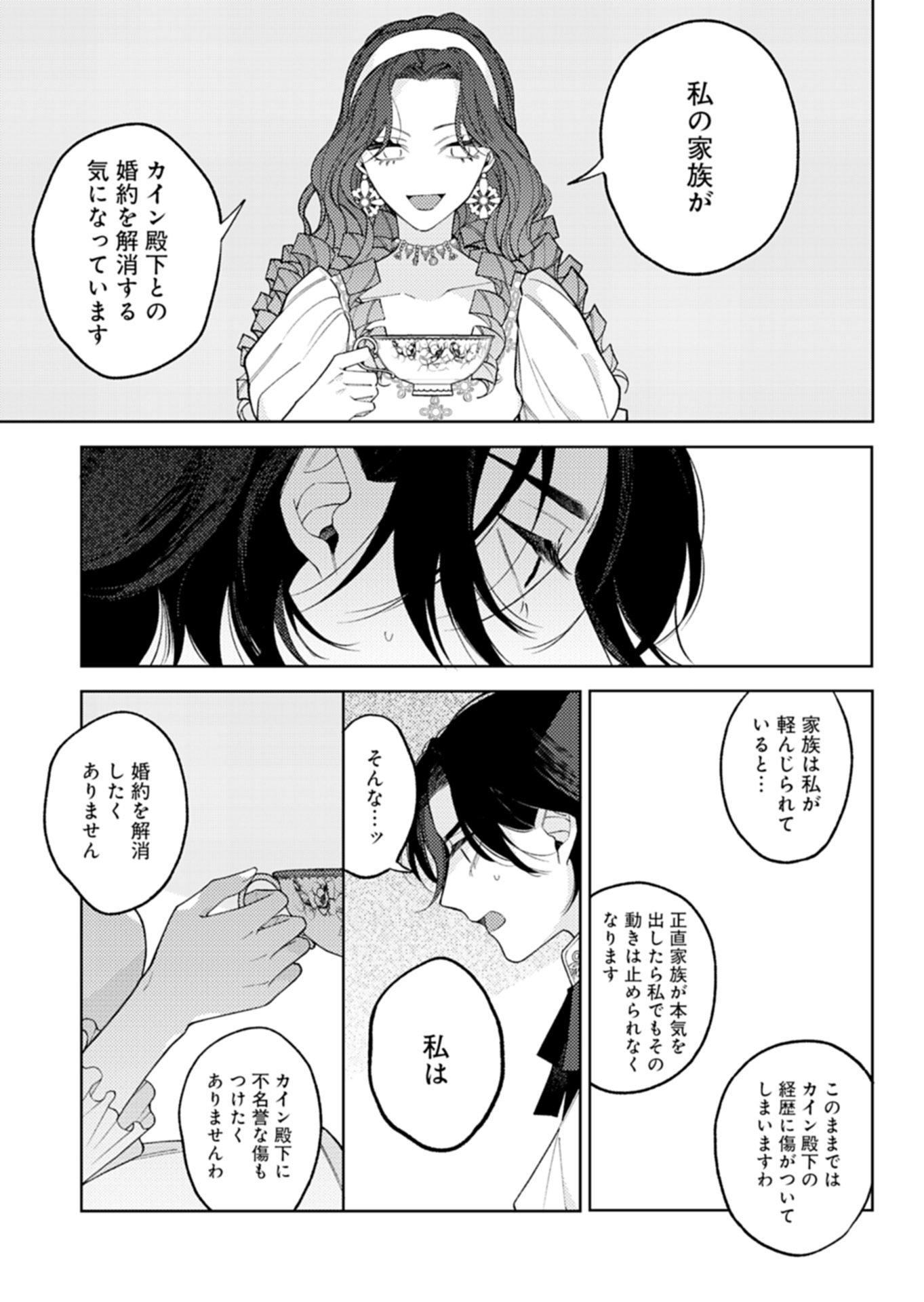 Read AKUYAKU REIJOU KATRINA NO DANZAI BIGAKU Chapter 3.2 [High Quality / Full] - Page 12 - nicomanga.net