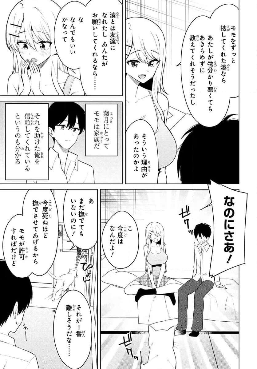 Read ONNA TOMODACHI WA TANOMEBA IGAITO YARASETE KURERU Chapter 9 [High Quality / Full] - Page 19 - nicomanga.net