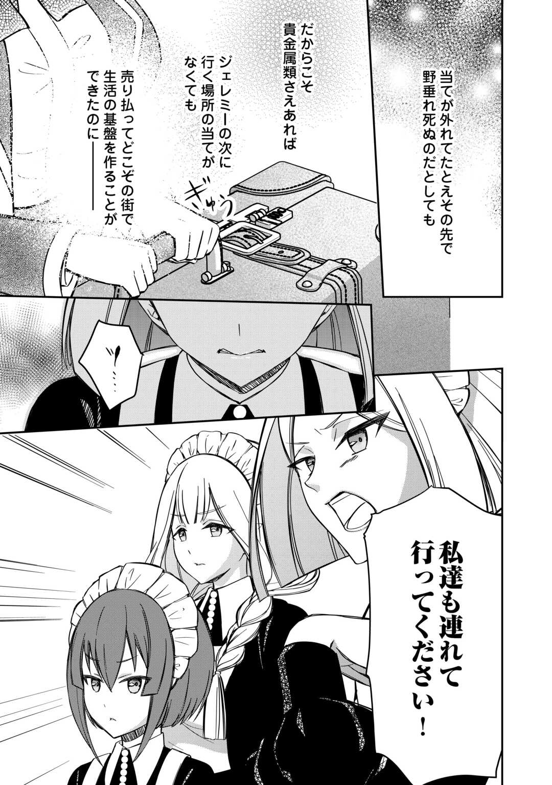 Read IMOUTO GA “IRANAI” TO SUTETA HAKUSHAKU-SAMA TO KEKKON SHITA NO NI, IMASARA KAESE TO IWARETE MO KOMARIMASU Chapter 9 [High Quality / Full] - Page 11 - nicomanga.net