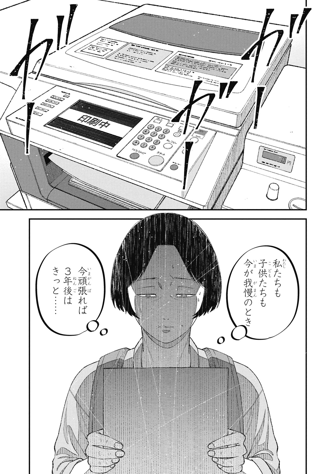 KYOUIKU GYAKUTAI - KODOMO WO KOWASU "KYOUIKU NESSHIN" NA OYATACHI Chapter 25 - Page 37