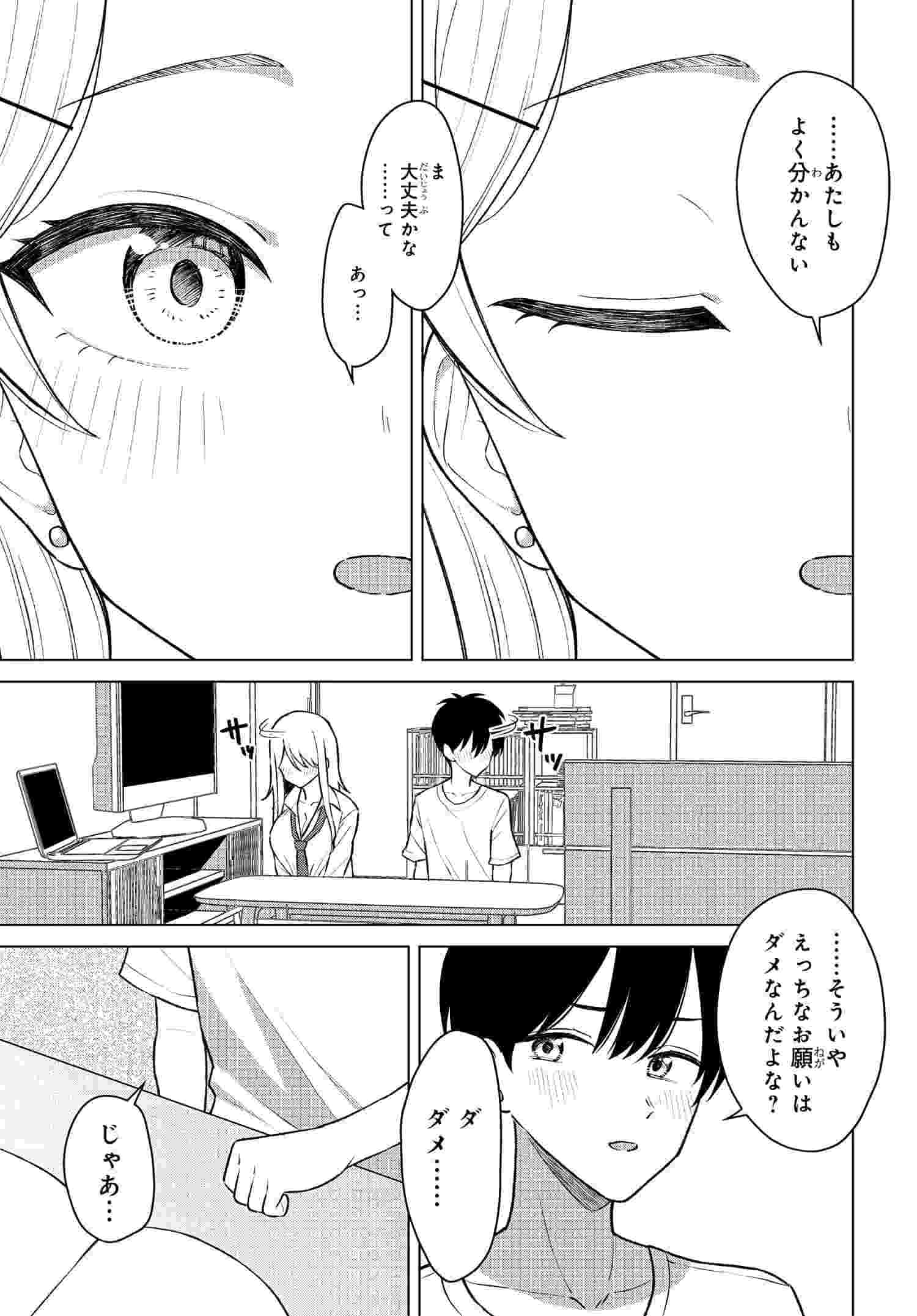 Read ONNA TOMODACHI WA TANOMEBA IGAITO YARASETE KURERU Chapter 7 [High Quality / Full] - Page 4 - nicomanga.net