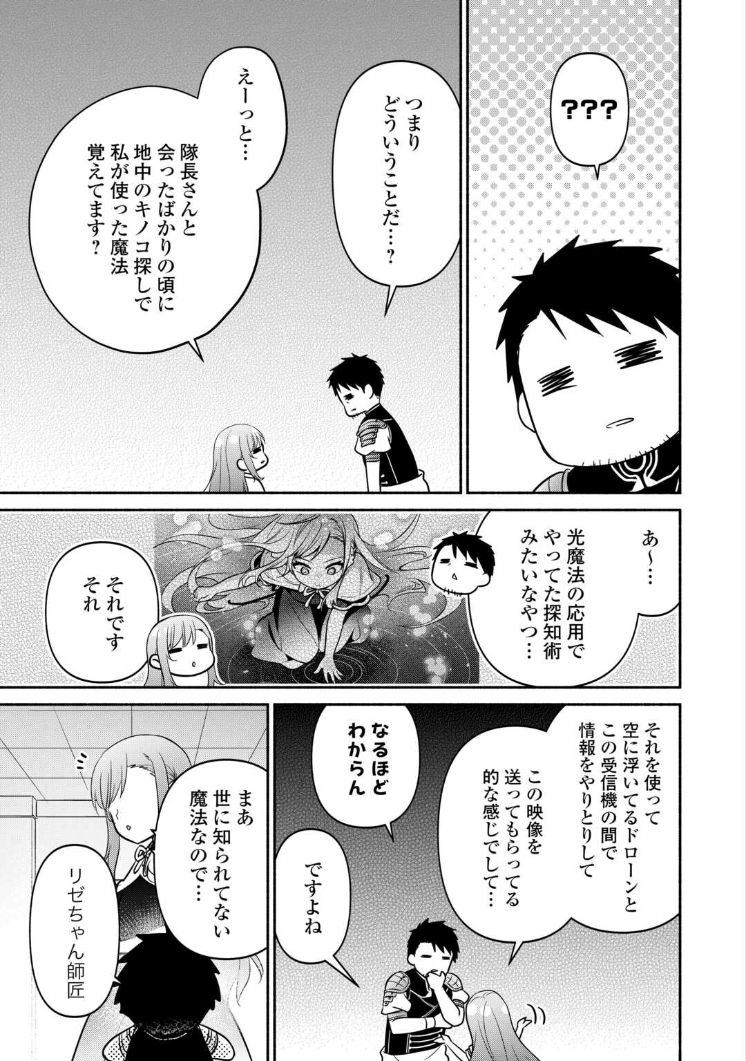 Read TENSEI YOUJO. KAMIJUU TO OUJI TO, SAIKYOU NO OJI-SAN YOUHEIDAN NO NAKA DE IKIRU. - RAW Chapter 37.1 [High Quality / Full] - Page 9 - nicomanga.net