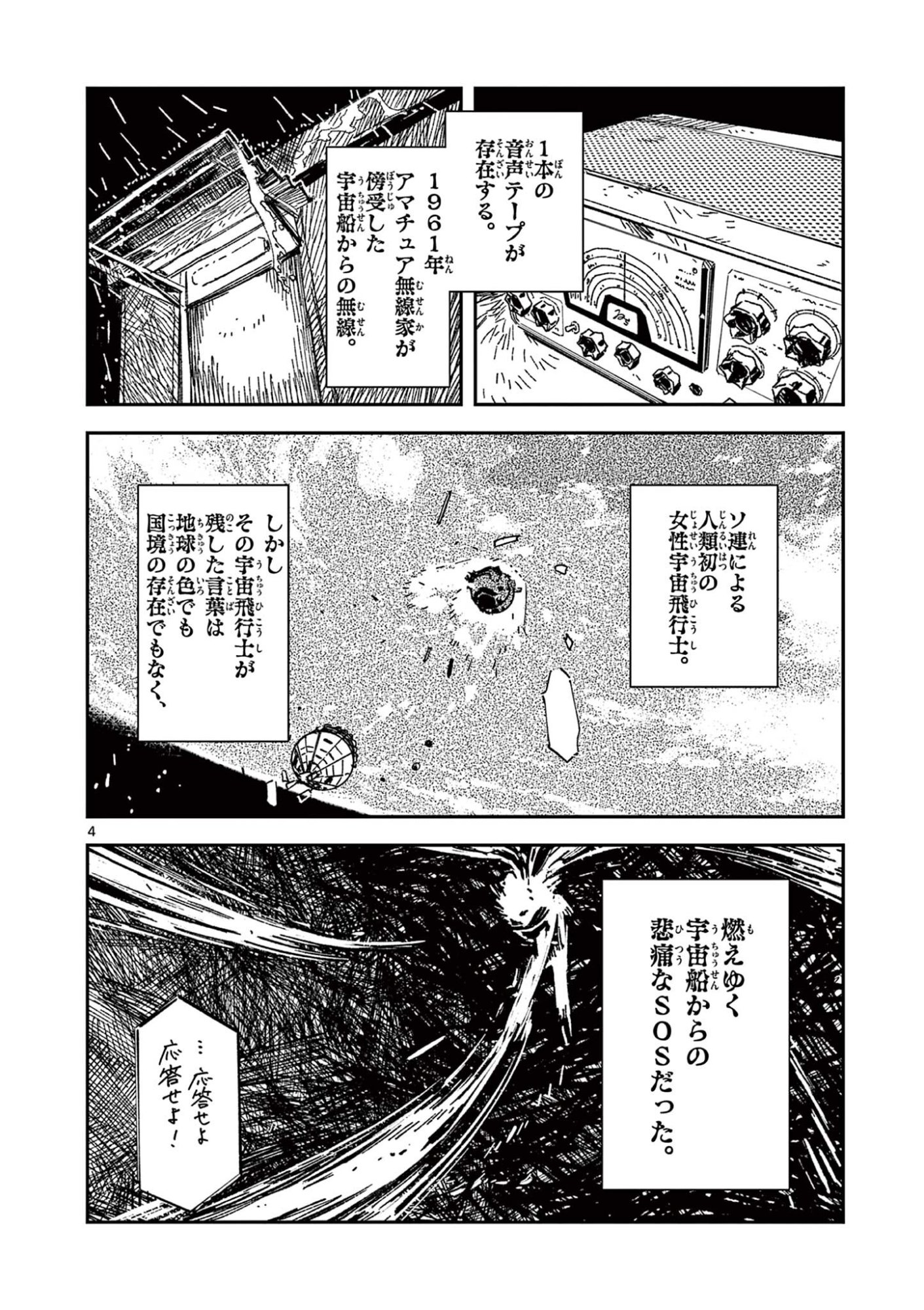 Read HOUKAGO, BOKURA WA UCHUU NI MADOU Chapter 48 [High Quality / Full] - Page 4 - nicomanga.net