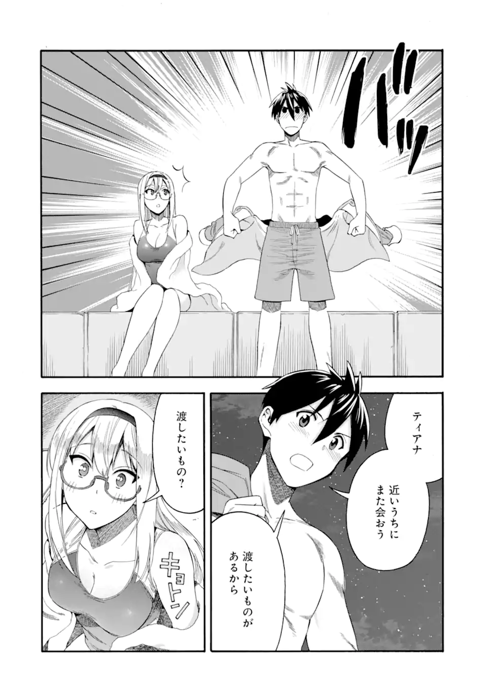 Read Ikusei Skill wa Mou Iranai to Yuusha Party o Kaiko Sareta no de, Taishoku Kingawari ni Moratta “Ryouchi” o Tsuyoku Shitemiru (Manga) Chapter 64.4 [High Quality / Full] - Page 8 - nicomanga.net