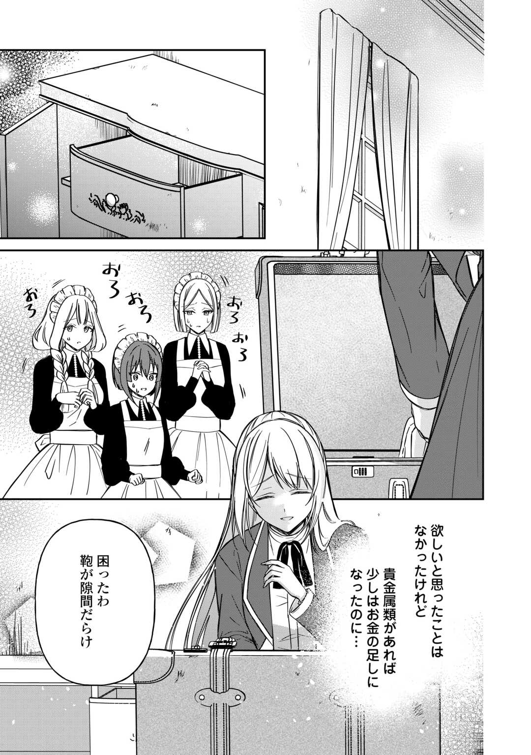 Read IMOUTO GA “IRANAI” TO SUTETA HAKUSHAKU-SAMA TO KEKKON SHITA NO NI, IMASARA KAESE TO IWARETE MO KOMARIMASU Chapter 9 [High Quality / Full] - Page 7 - nicomanga.net