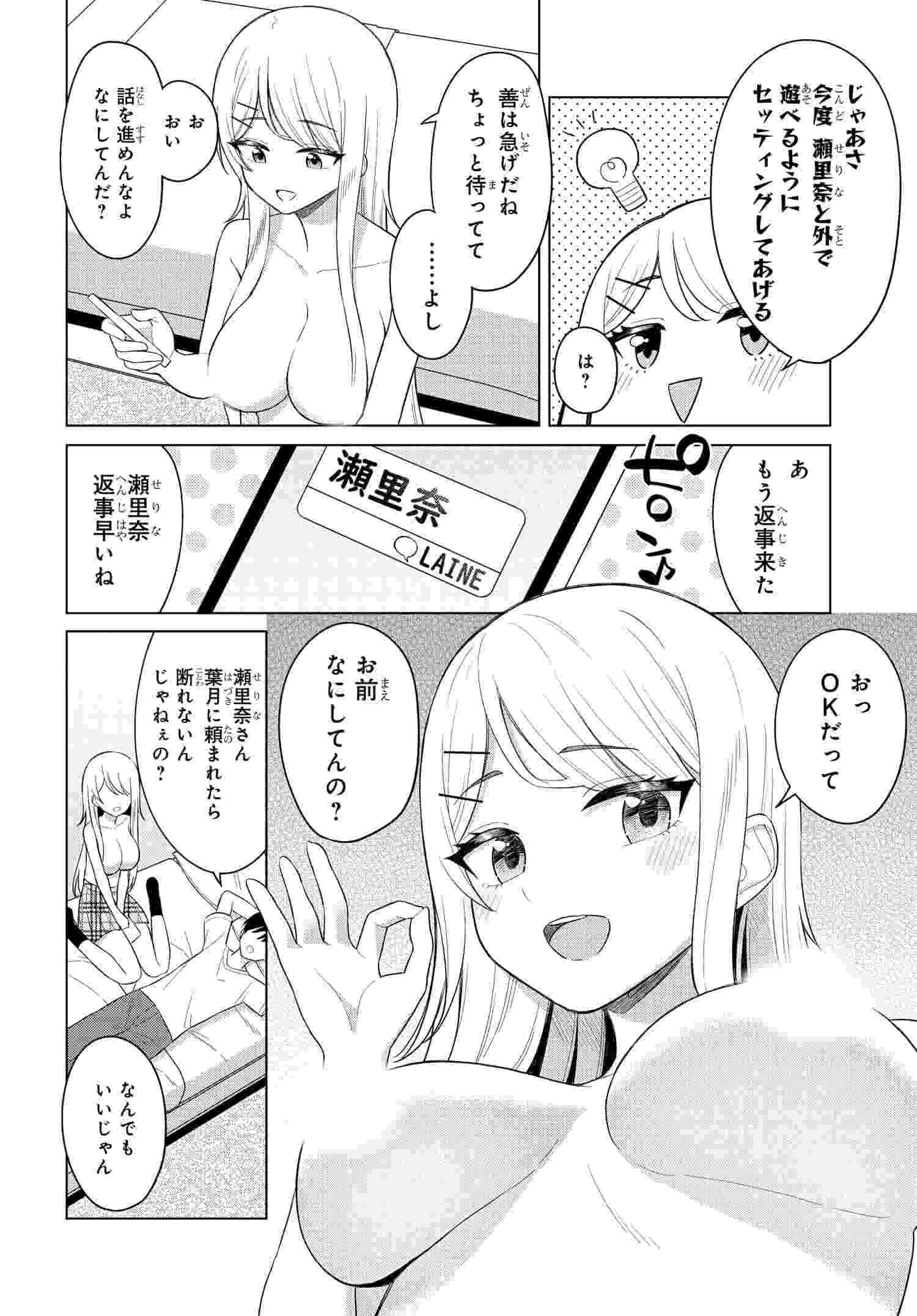 Read ONNA TOMODACHI WA TANOMEBA IGAITO YARASETE KURERU Chapter 4 [High Quality / Full] - Page 14 - nicomanga.net