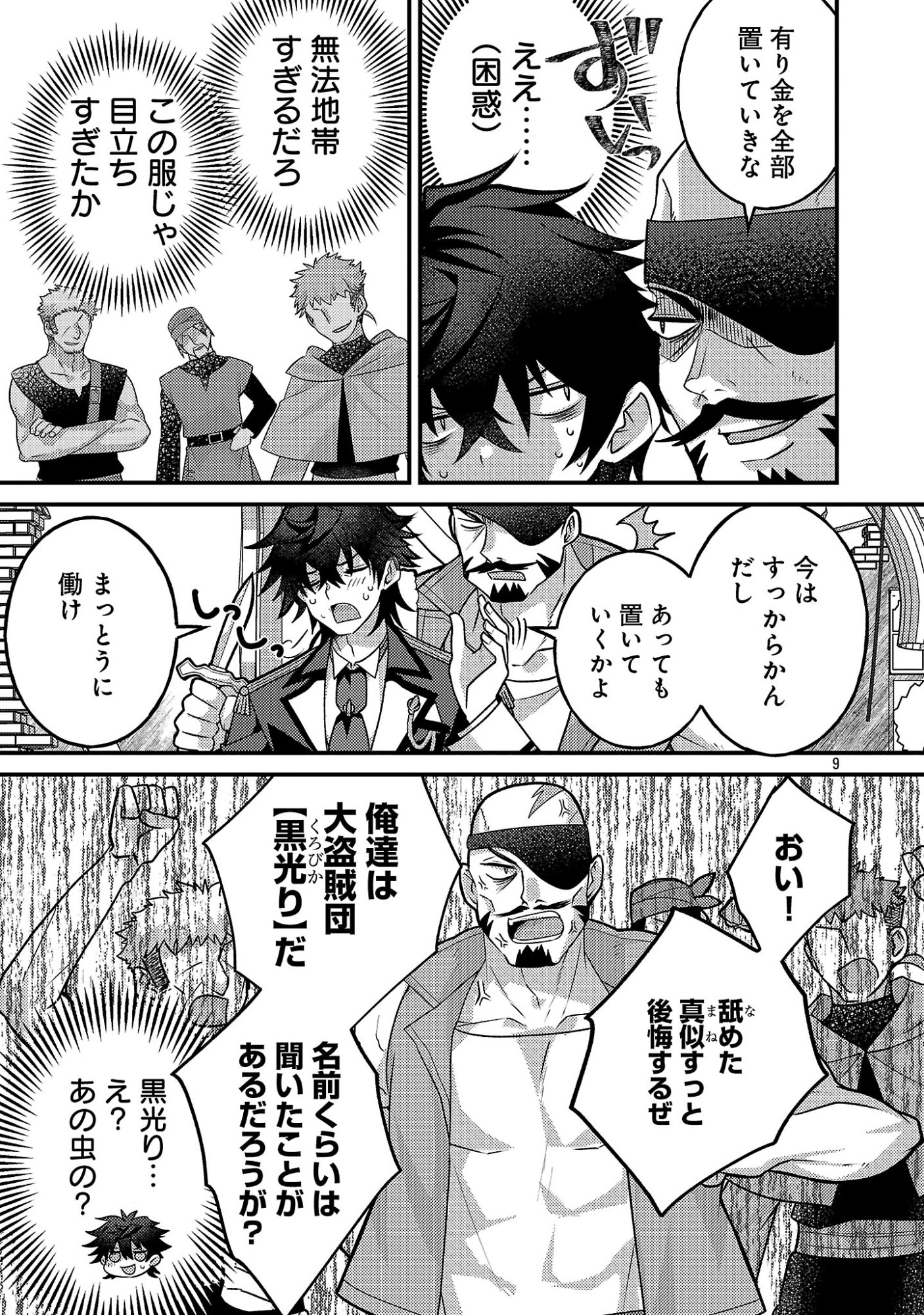 Read HIMESAMA, GORANSHIN! ~TENSAI KYOUIKUGAKARI (ORE) NO SEIZON SENRYAKU WA CUTE NA HIMESAMA NO DO S KA DESHITA~ Chapter 6.2 [High Quality / Full] - Page 1 - nicomanga.net