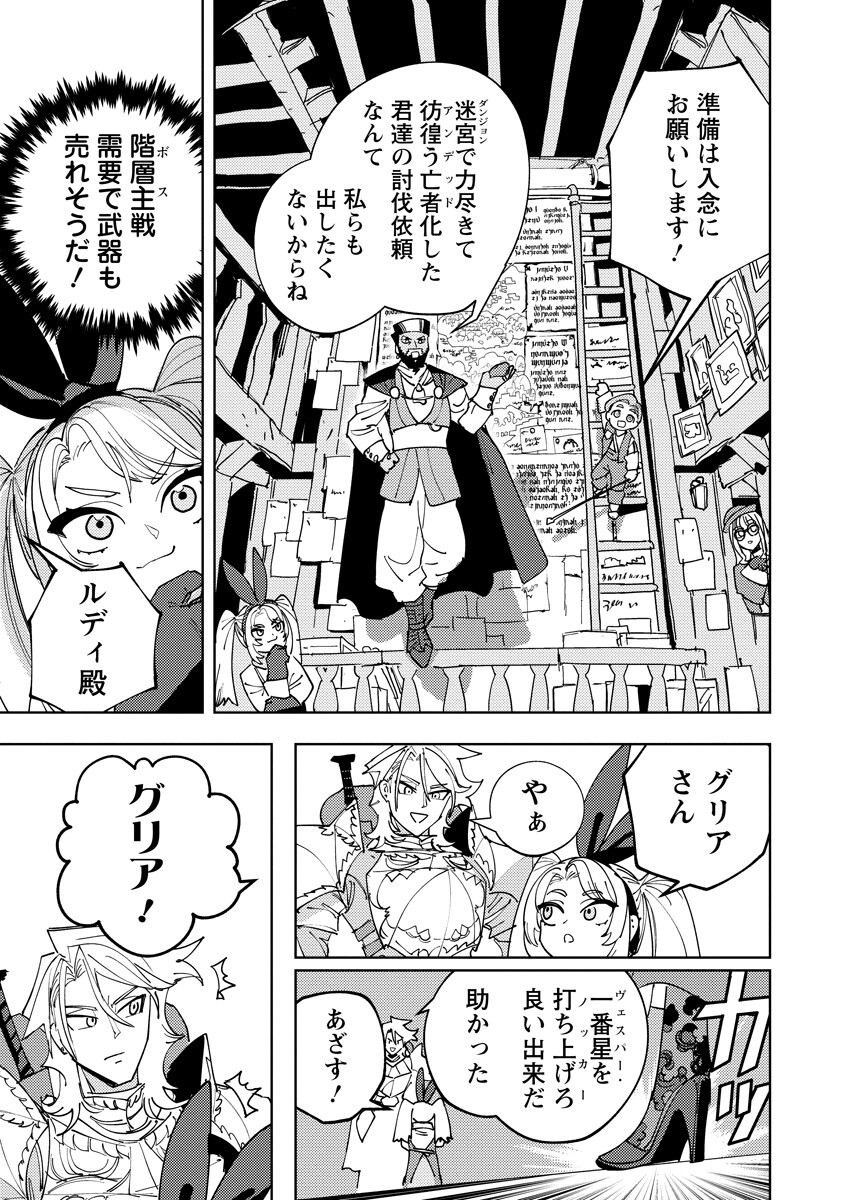 Read BOUKEN NI WA, BUKI GA HITSUYOU DA! - KODAWARI RUDY NO KAJIYA GURASHI Chapter 23.1 [High Quality / Full] - Page 9 - nicomanga.net