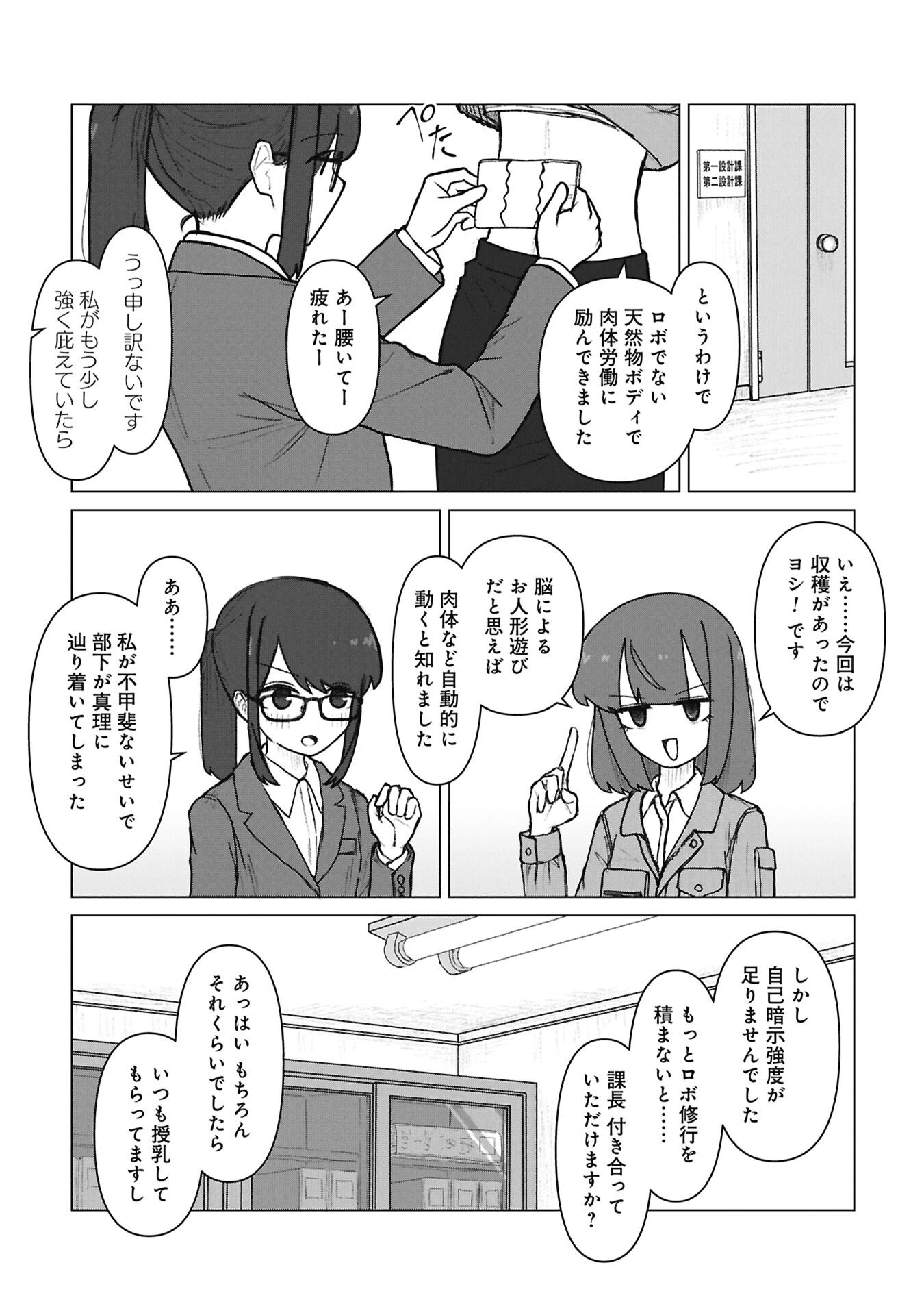 Read SENPAI TO KOUHAI, OOABARE NO HIBI Chapter 8 [High Quality / Full] - Page 9 - nicomanga.net