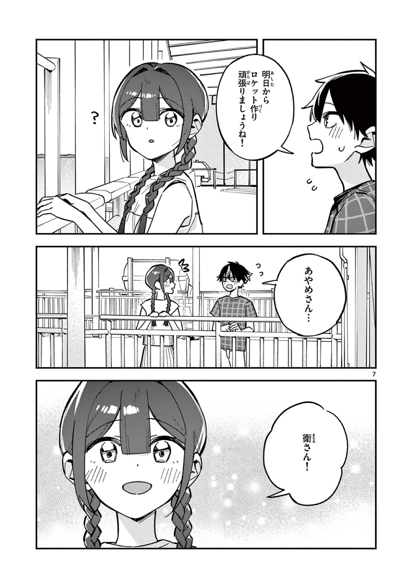 Read HOUKAGO, BOKURA WA UCHUU NI MADOU Chapter 43 [High Quality / Full] - Page 7 - nicomanga.net