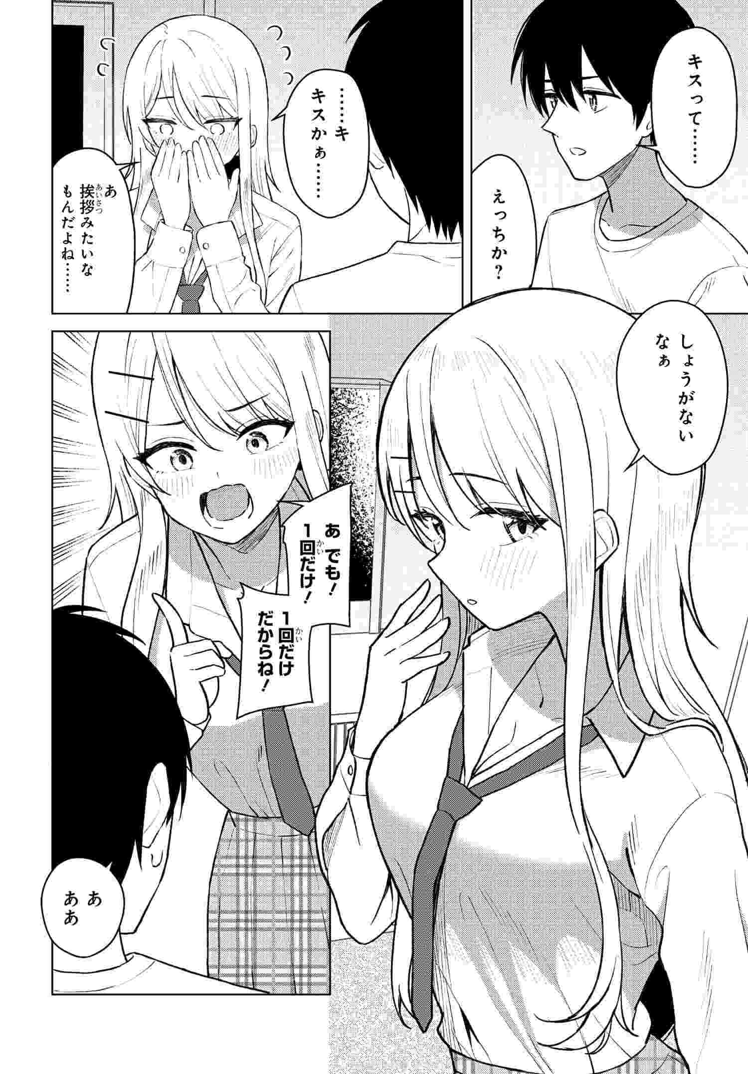 Read ONNA TOMODACHI WA TANOMEBA IGAITO YARASETE KURERU Chapter 7 [High Quality / Full] - Page 5 - nicomanga.net