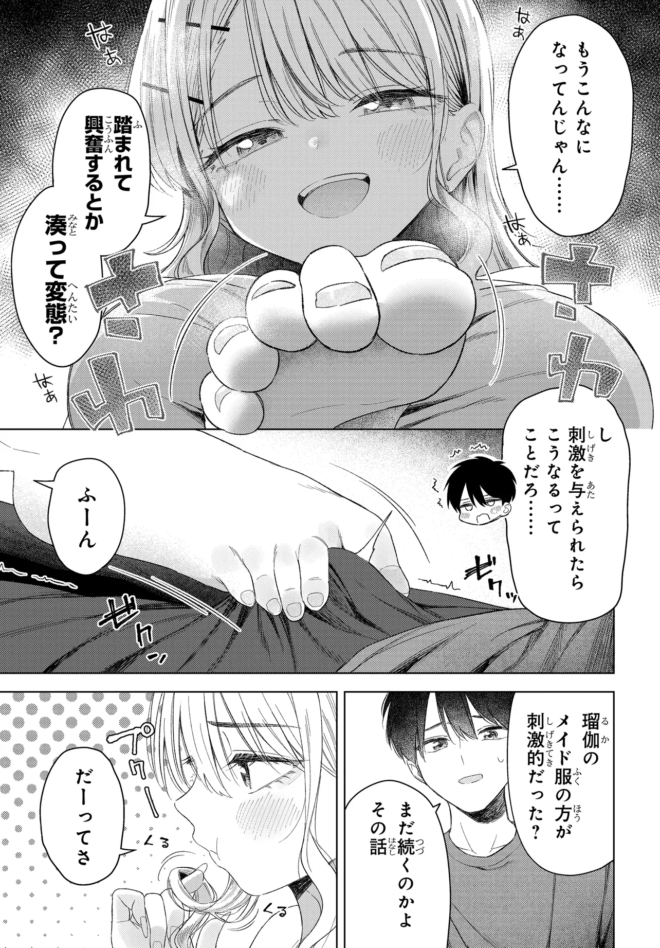 Read ONNA TOMODACHI WA TANOMEBA IGAITO YARASETE KURERU Chapter 25 [High Quality / Full] - Page 5 - nicomanga.net