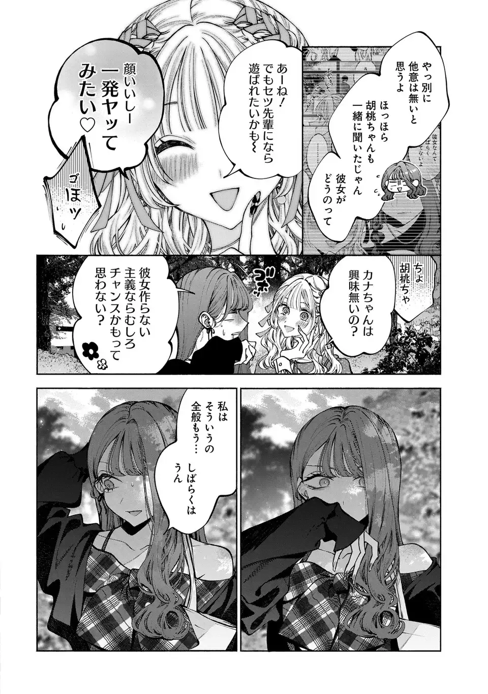 Read KIMI WA ITSUSHIKA DOKU NI NARU Chapter 3 [High Quality / Full] - Page 8 - nicomanga.net