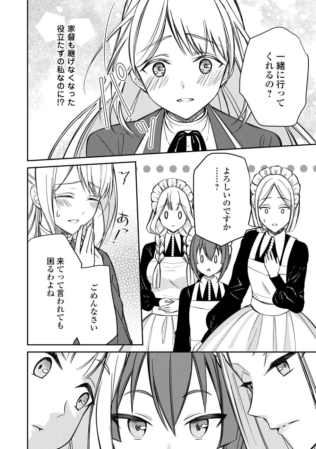 Read IMOUTO GA “IRANAI” TO SUTETA HAKUSHAKU-SAMA TO KEKKON SHITA NO NI, IMASARA KAESE TO IWARETE MO KOMARIMASU Chapter 9 [High Quality / Full] - Page 12 - nicomanga.net