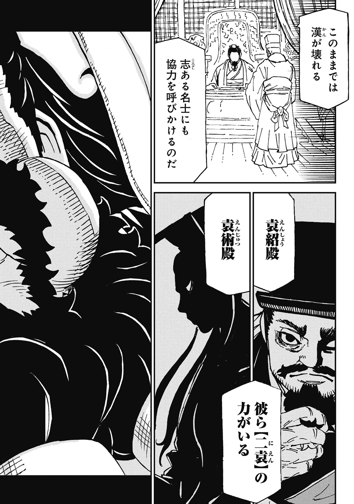 Read SANGOKUSHI KYOUKANDEN BOUSHOKU NO TOUTAKU Chapter 9 [High Quality / Full] - Page 24 - nicomanga.net