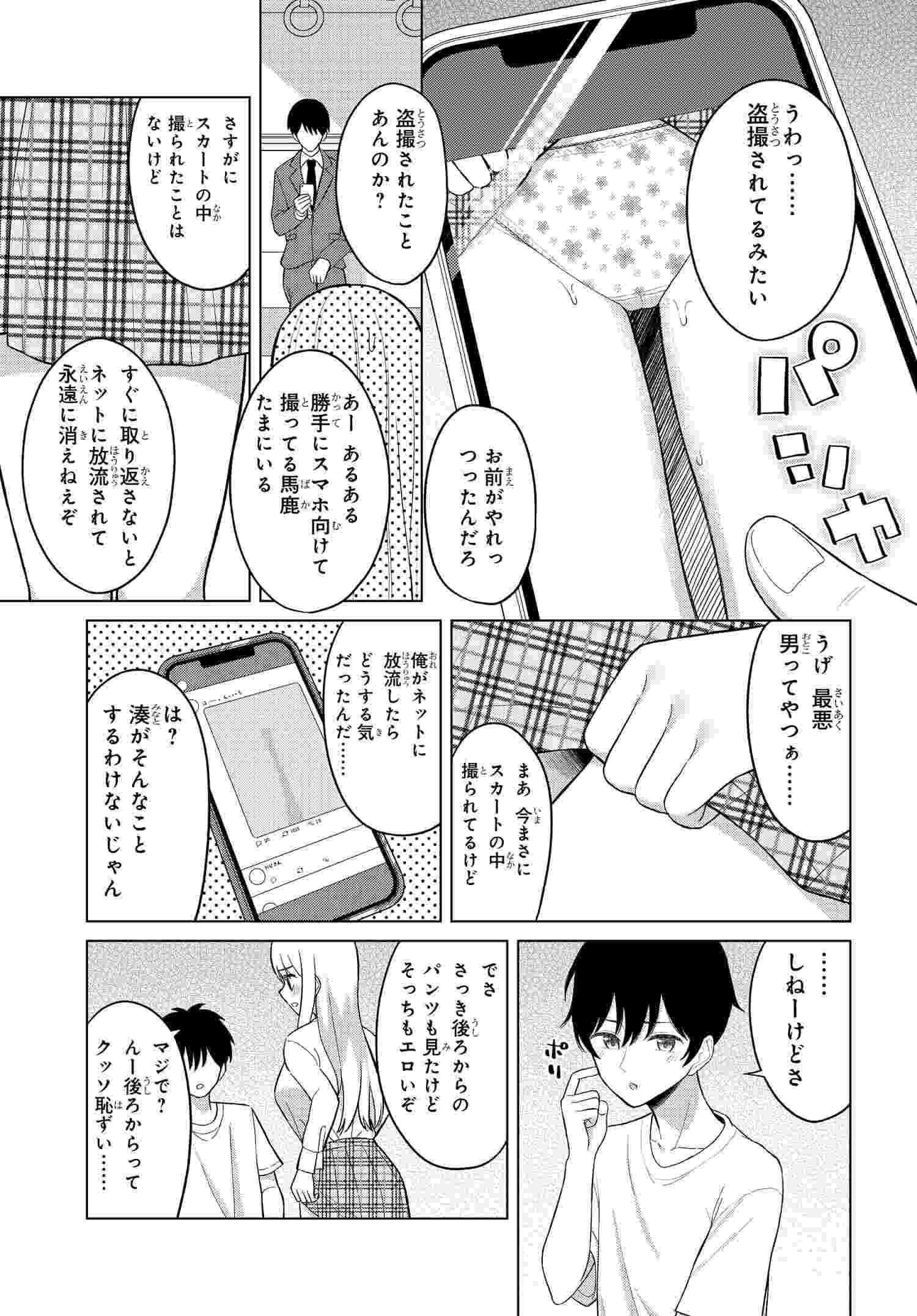 Read ONNA TOMODACHI WA TANOMEBA IGAITO YARASETE KURERU Chapter 1 [High Quality / Full] - Page 30 - nicomanga.net