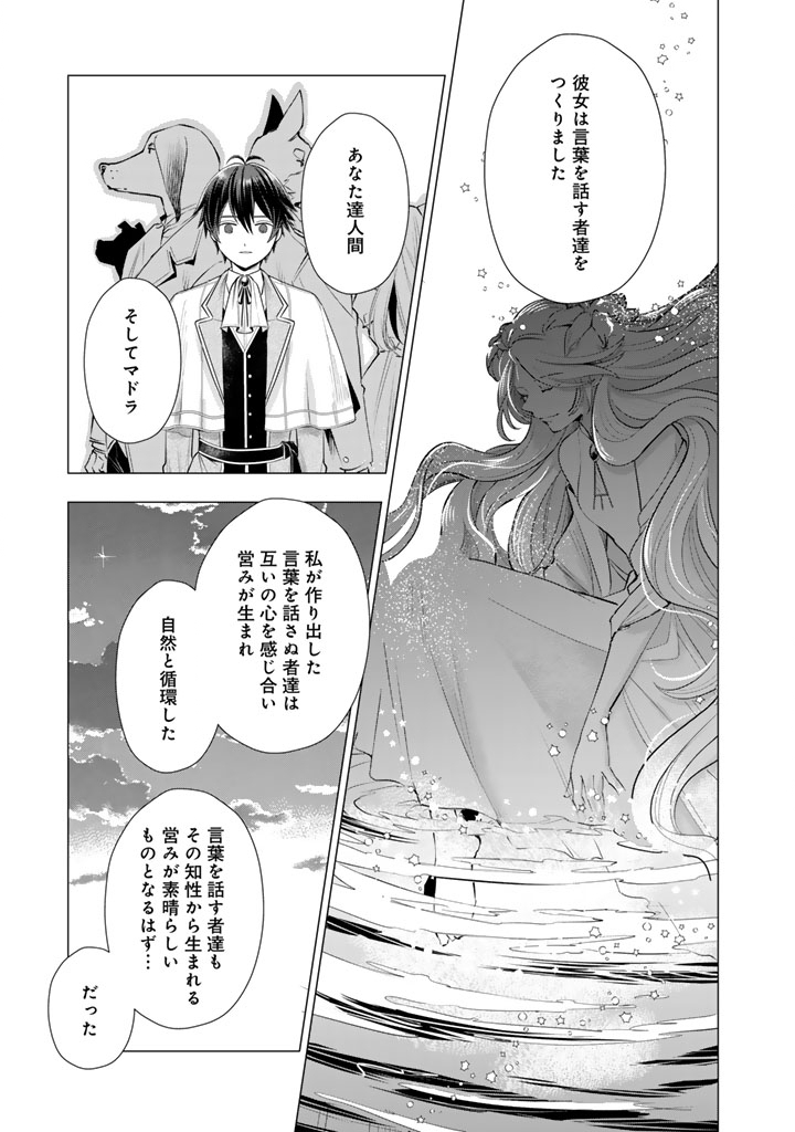 Read UCHI NO INU GA TSUYOSUGIRUN DESU GA? - TENSEI SHITARA MEGAMI-SAMA NO SHUKUFUKU DE SEKAI WO SUKUU KOTO NI NARIMASHITA Chapter 39 [High Quality / Full] - Page 5 - nicomanga.net