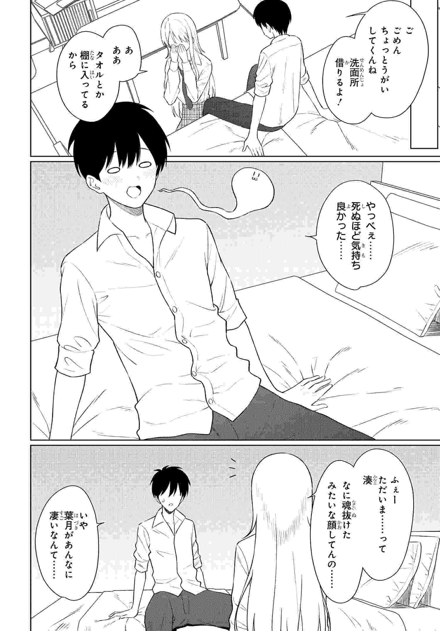 Read ONNA TOMODACHI WA TANOMEBA IGAITO YARASETE KURERU Chapter 8 [High Quality / Full] - Page 24 - nicomanga.net