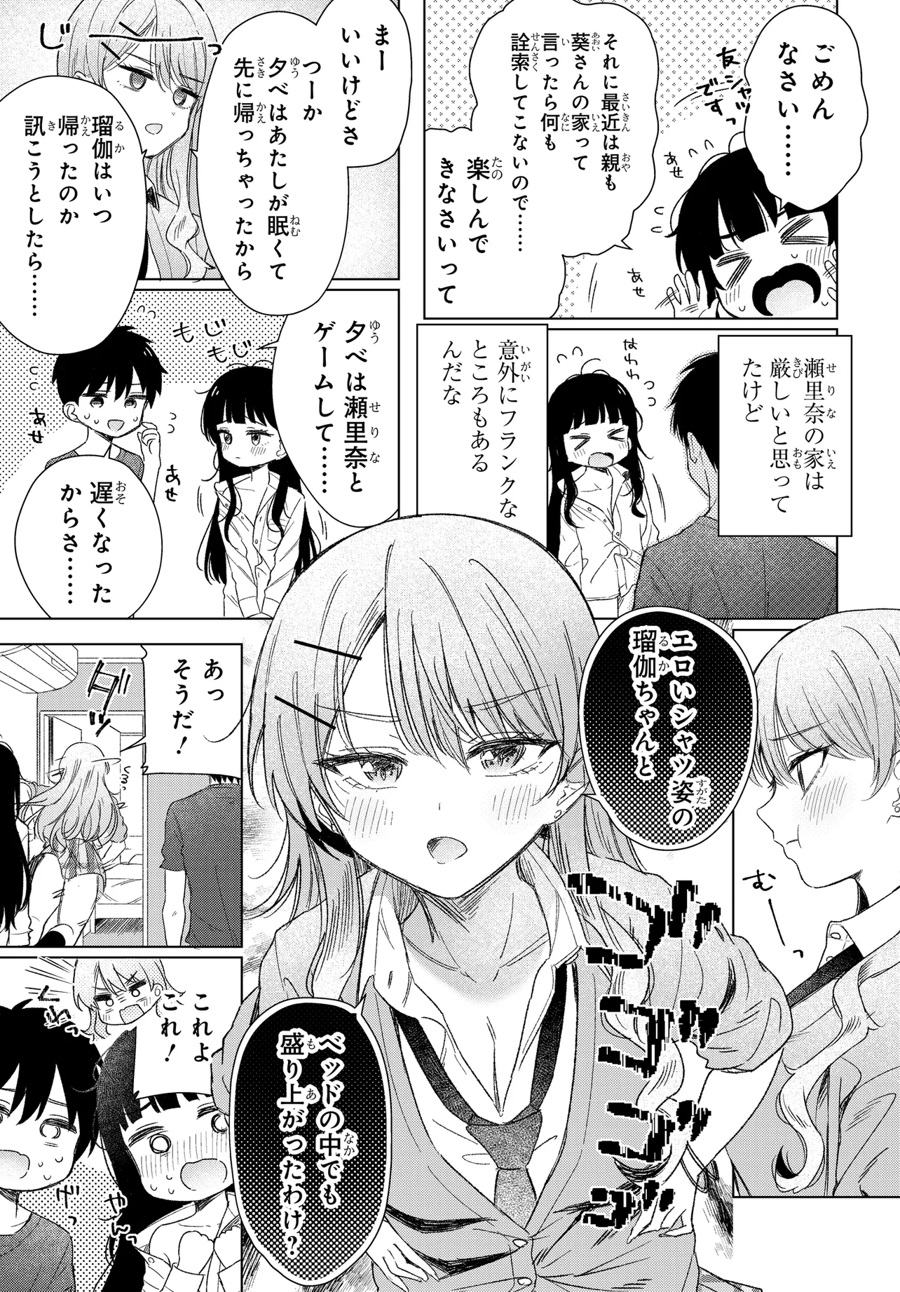 Read ONNA TOMODACHI WA TANOMEBA IGAITO YARASETE KURERU Chapter 21 [High Quality / Full] - Page 3 - nicomanga.net