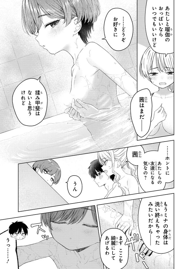 Read ONNA TOMODACHI WA TANOMEBA IGAITO YARASETE KURERU Chapter 29.1 [High Quality / Full] - Page 1 - nicomanga.net