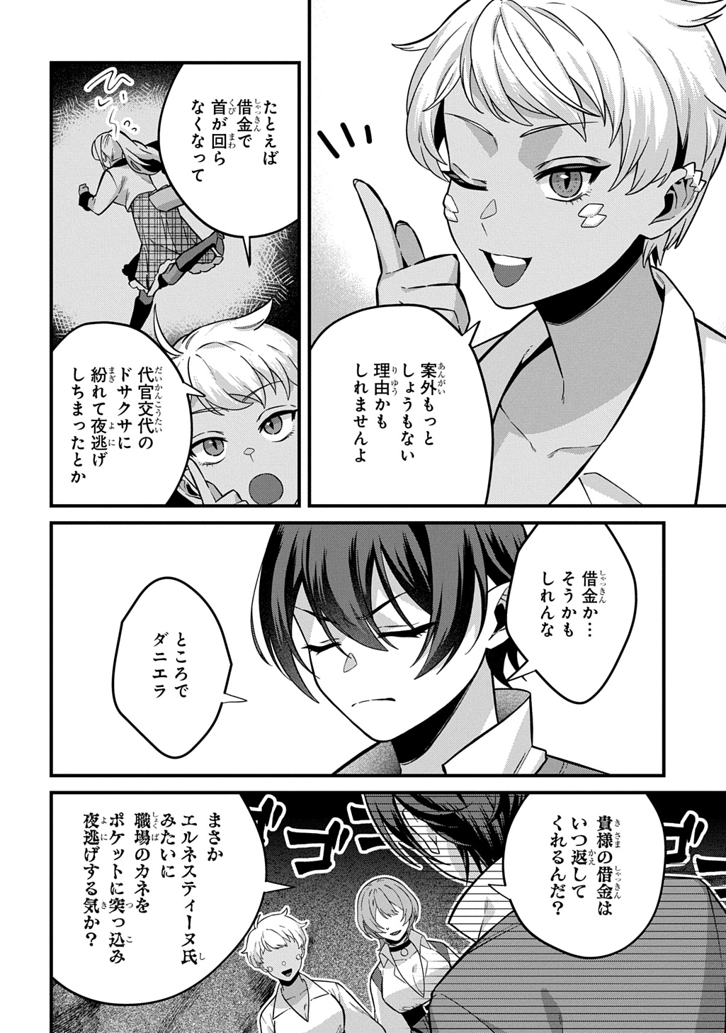 TEISOU GYAKUTEN SEKAI DE NARIAGARI WO MEZASHITE OTOKO KISHI NI NATTA BOKU WA, YARIMOKU ONNA-TACHI NI KARADA WO NERAWARE MAKURU Chapter 4 - Page 6
