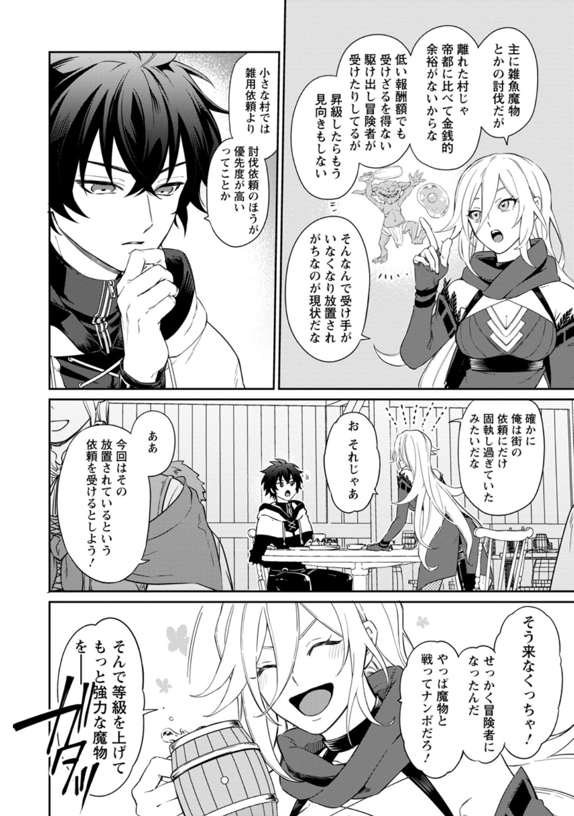 Read EIYU BRA N NO JINSEI KEIKAKU DAINI NO JINSEI HA ZATSUYO GAKARI DE ONEGAI SHIMASU Chapter 16.2 [High Quality / Full] - Page 6 - nicomanga.net