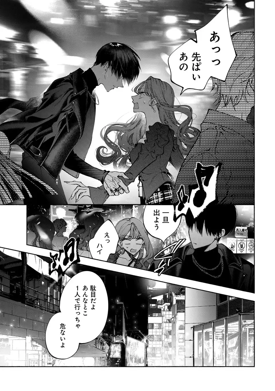 Read KIMI WA ITSUSHIKA DOKU NI NARU Chapter 3 [High Quality / Full] - Page 35 - nicomanga.net