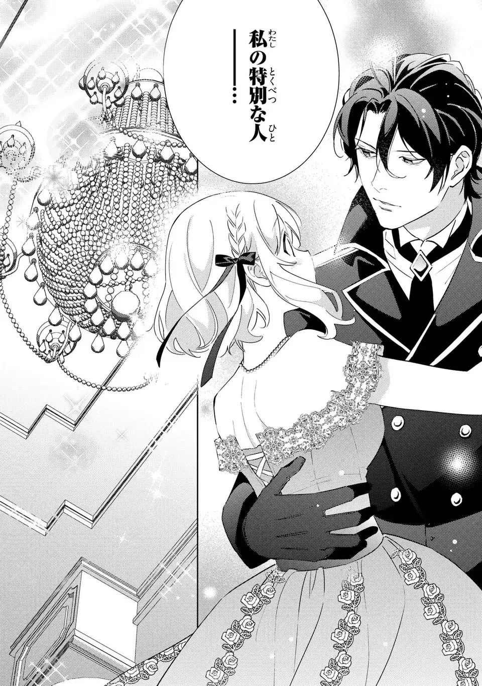 Read KURO USAGI HAKUSHAKU NO DEKIAI KYUUKON Chapter 8 [High Quality / Full] - Page 16 - nicomanga.net