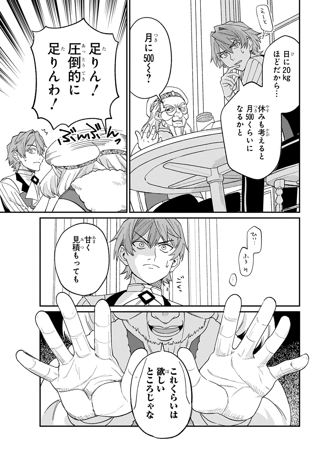 Read SAIHOKURYOU NO KAIBUTSU: SHAKKIN JIGOKU KARA HAJIMARU FUKOKU KYOUHEI Chapter 3.5 [High Quality / Full] - Page 18 - nicomanga.net