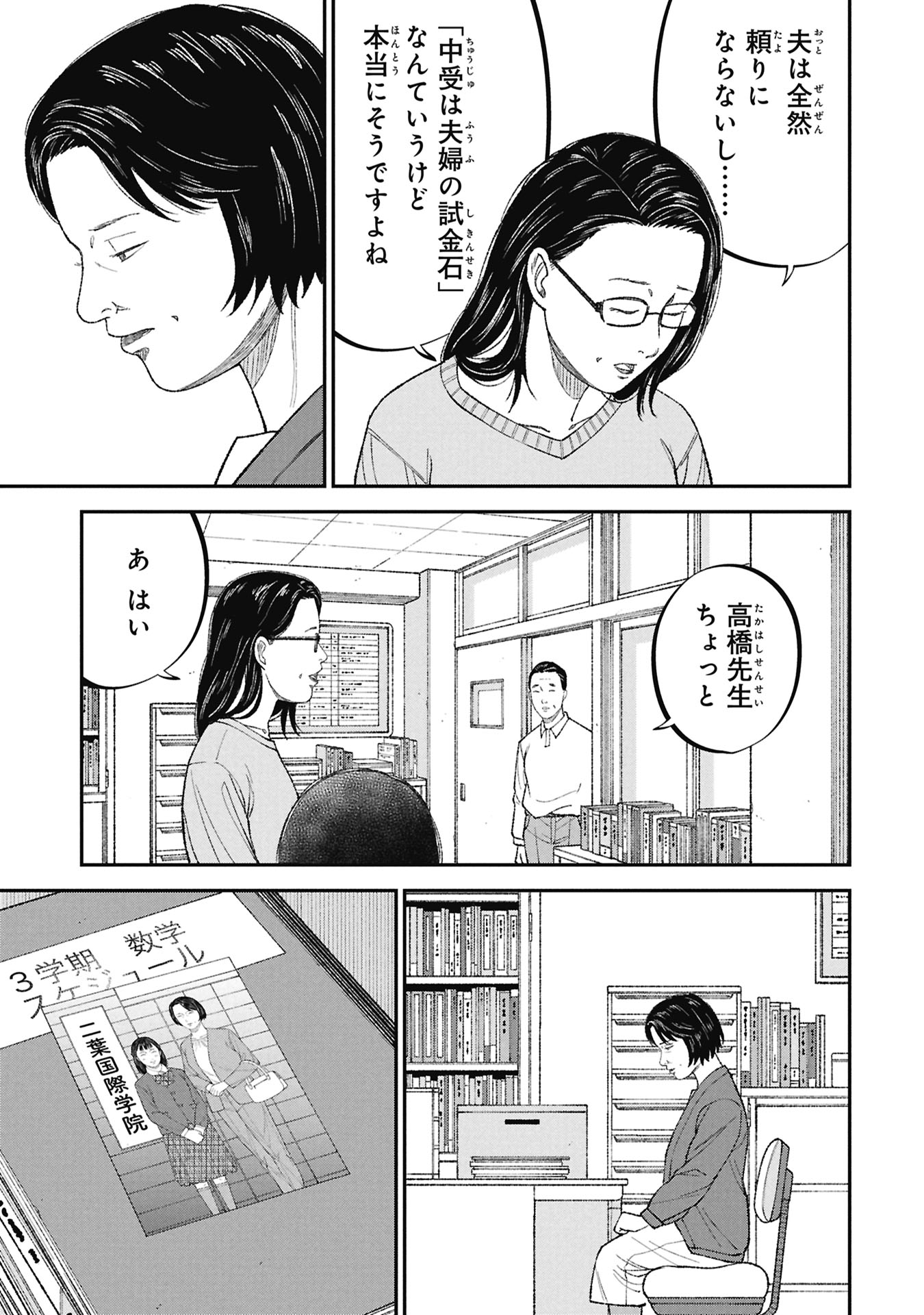 KYOUIKU GYAKUTAI - KODOMO WO KOWASU "KYOUIKU NESSHIN" NA OYATACHI Chapter 25 - Page 7