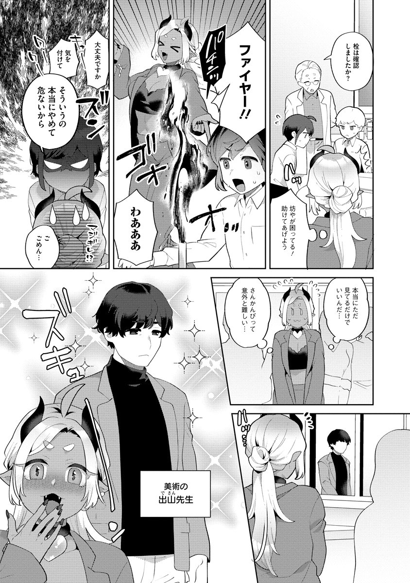 Read BOUYA TO AKUMA Chapter 8 [High Quality / Full] - Page 9 - nicomanga.net