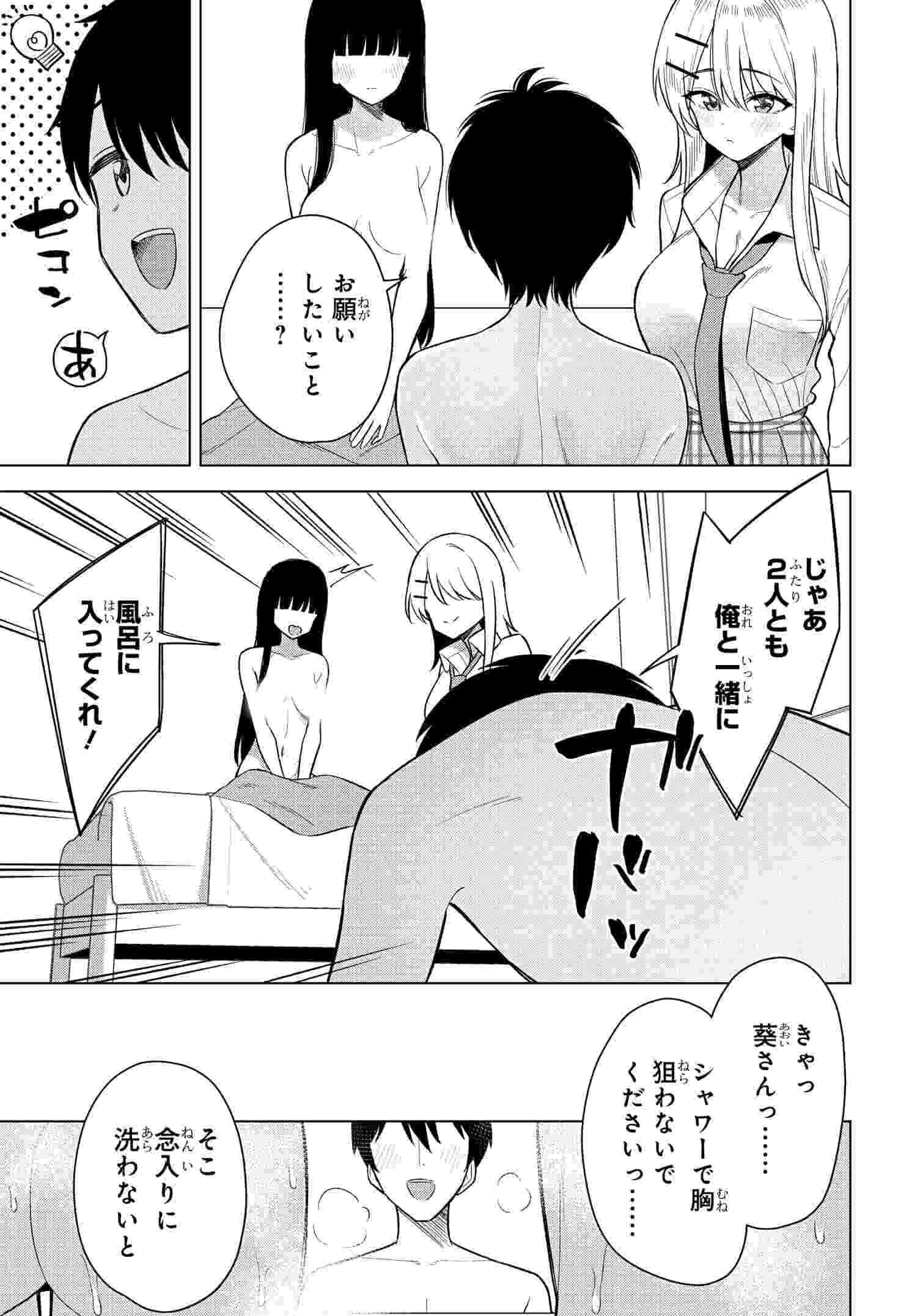 Read ONNA TOMODACHI WA TANOMEBA IGAITO YARASETE KURERU Chapter 15 [High Quality / Full] - Page 15 - nicomanga.net