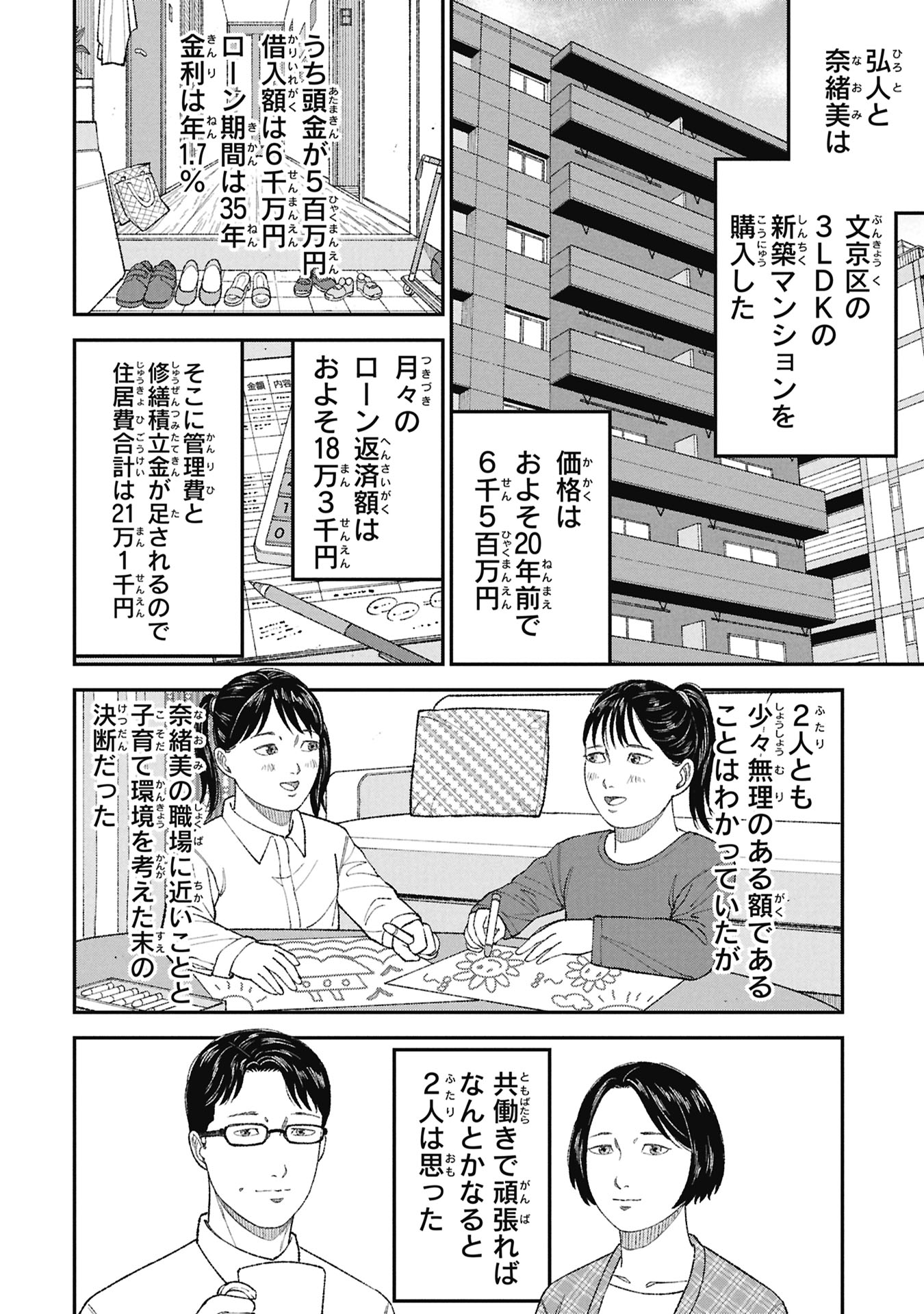 KYOUIKU GYAKUTAI - KODOMO WO KOWASU "KYOUIKU NESSHIN" NA OYATACHI Chapter 25 - Page 16