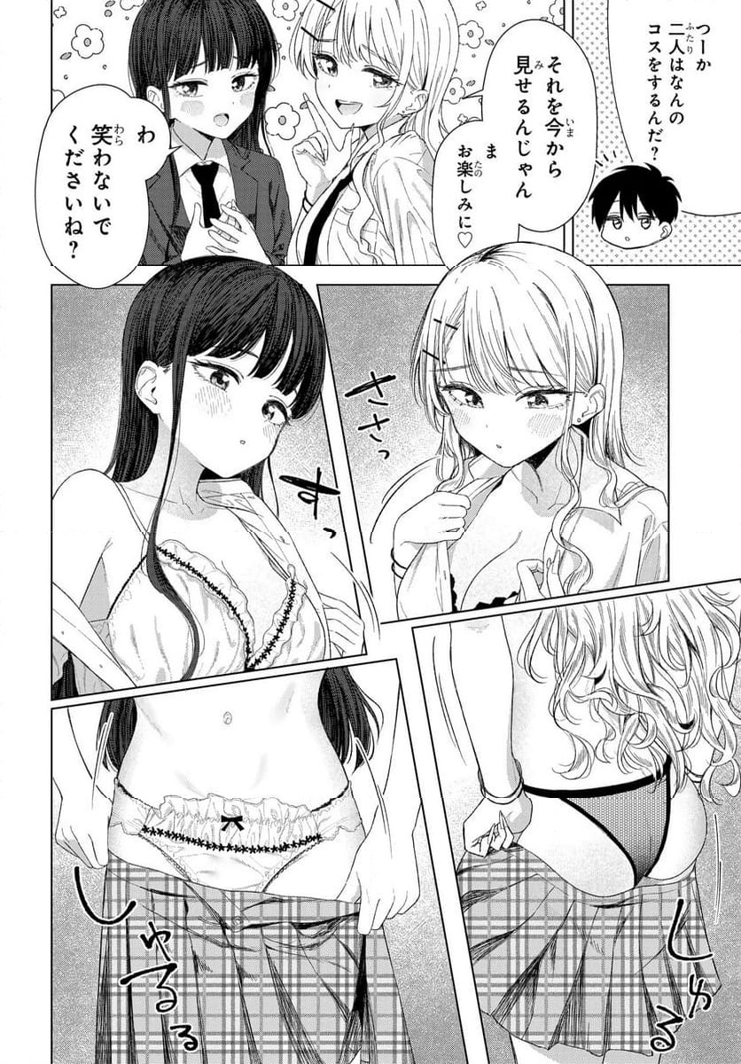 Read ONNA TOMODACHI WA TANOMEBA IGAITO YARASETE KURERU Chapter 24 [High Quality / Full] - Page 14 - nicomanga.net