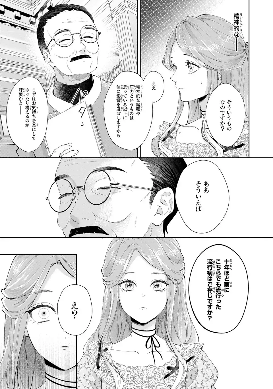 WATASHI WA ERABARENAI Chapter 16 - Page 11
