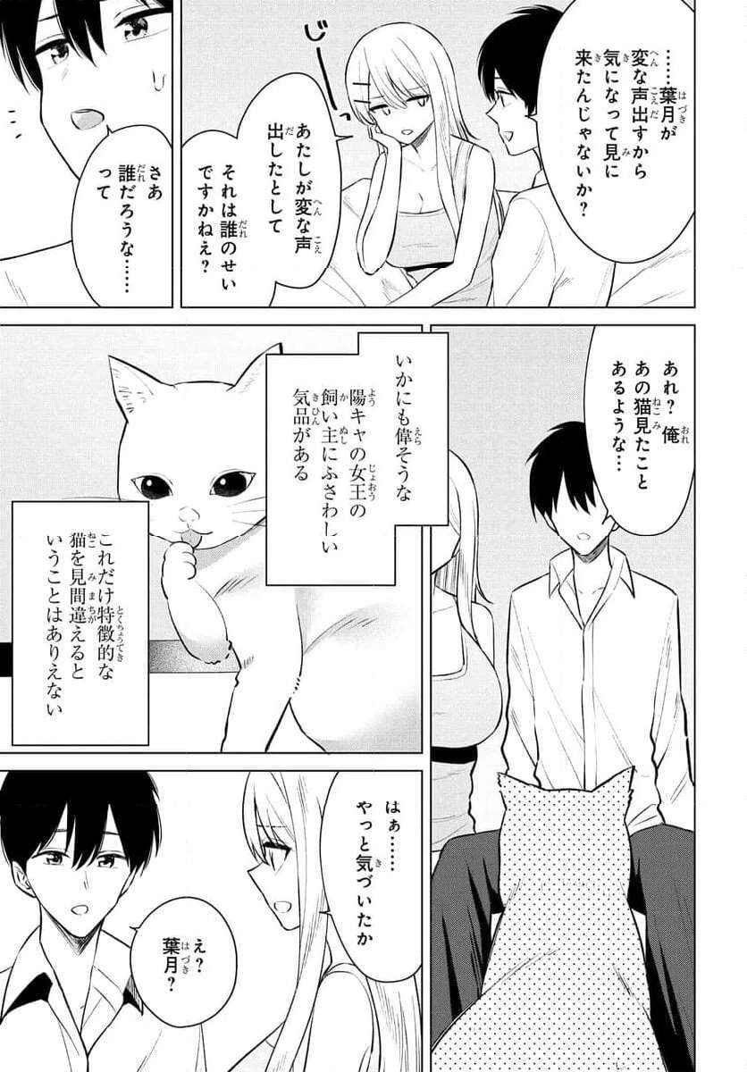 Read ONNA TOMODACHI WA TANOMEBA IGAITO YARASETE KURERU Chapter 9 [High Quality / Full] - Page 13 - nicomanga.net