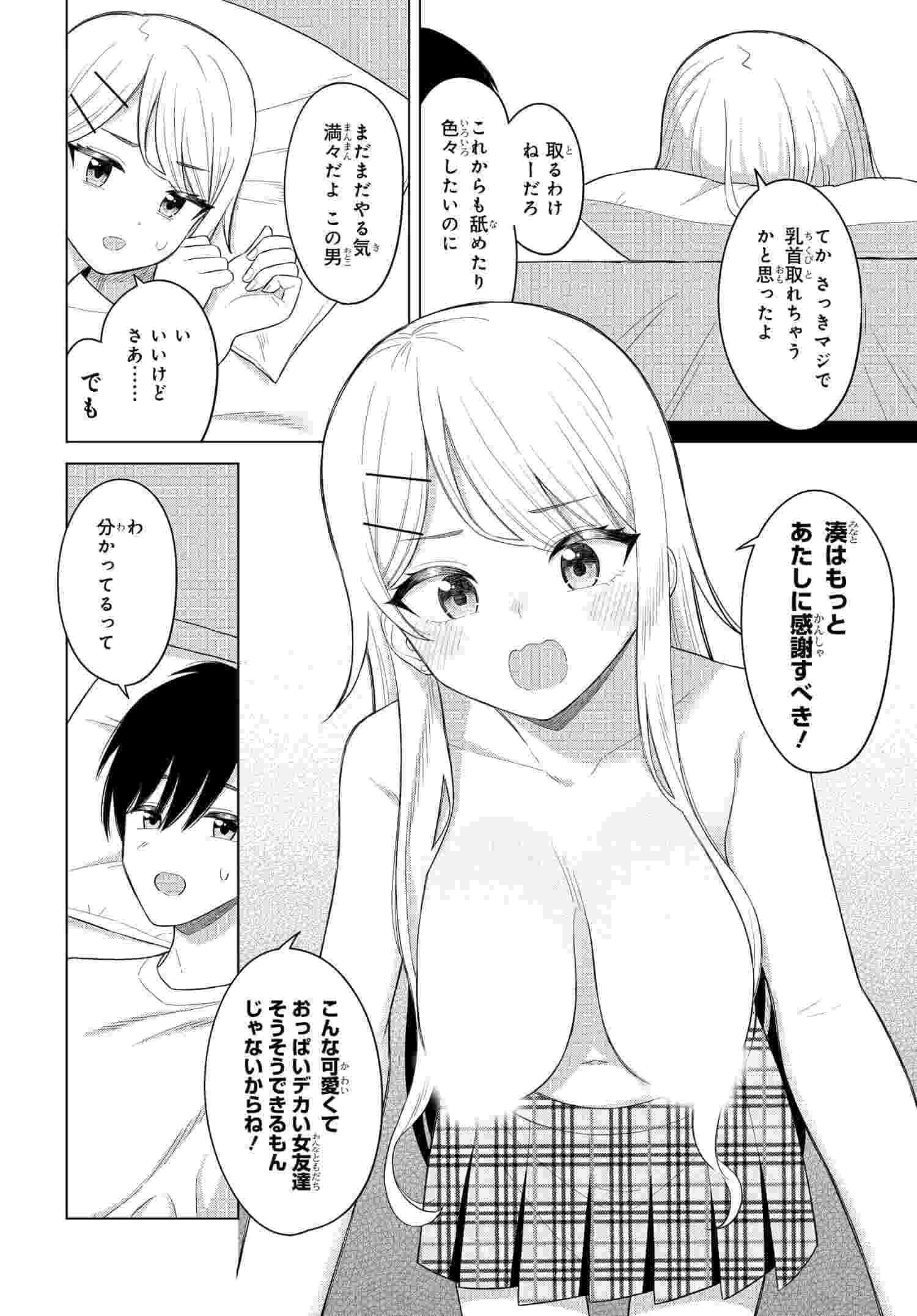 Read ONNA TOMODACHI WA TANOMEBA IGAITO YARASETE KURERU Chapter 4 [High Quality / Full] - Page 12 - nicomanga.net