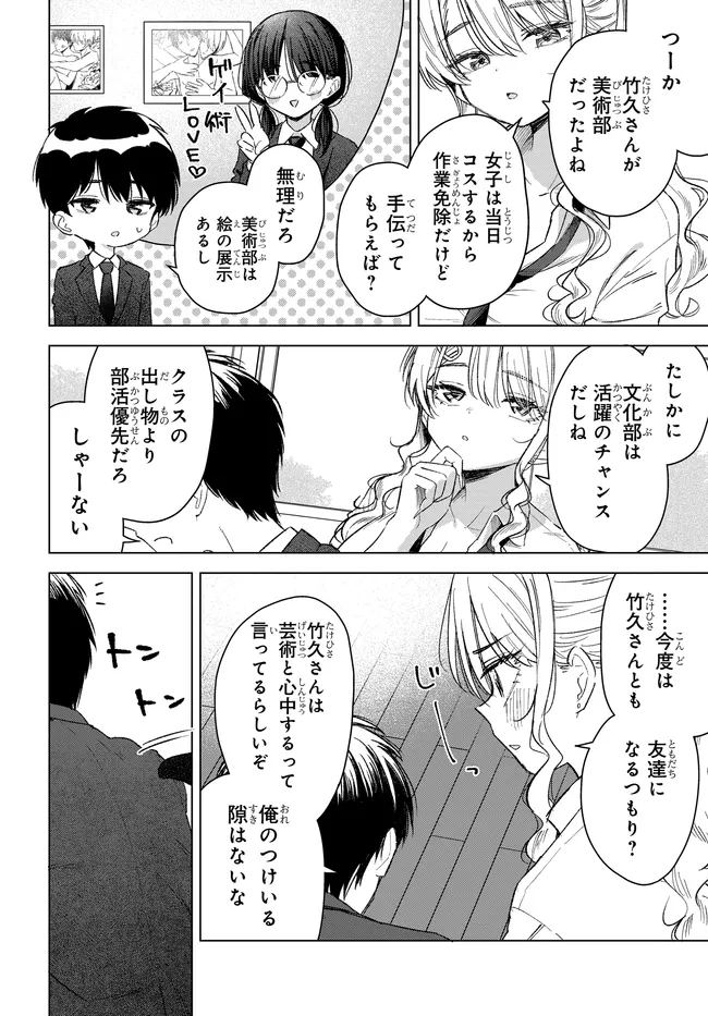 Read ONNA TOMODACHI WA TANOMEBA IGAITO YARASETE KURERU Chapter 32.1 [High Quality / Full] - Page 2 - nicomanga.net