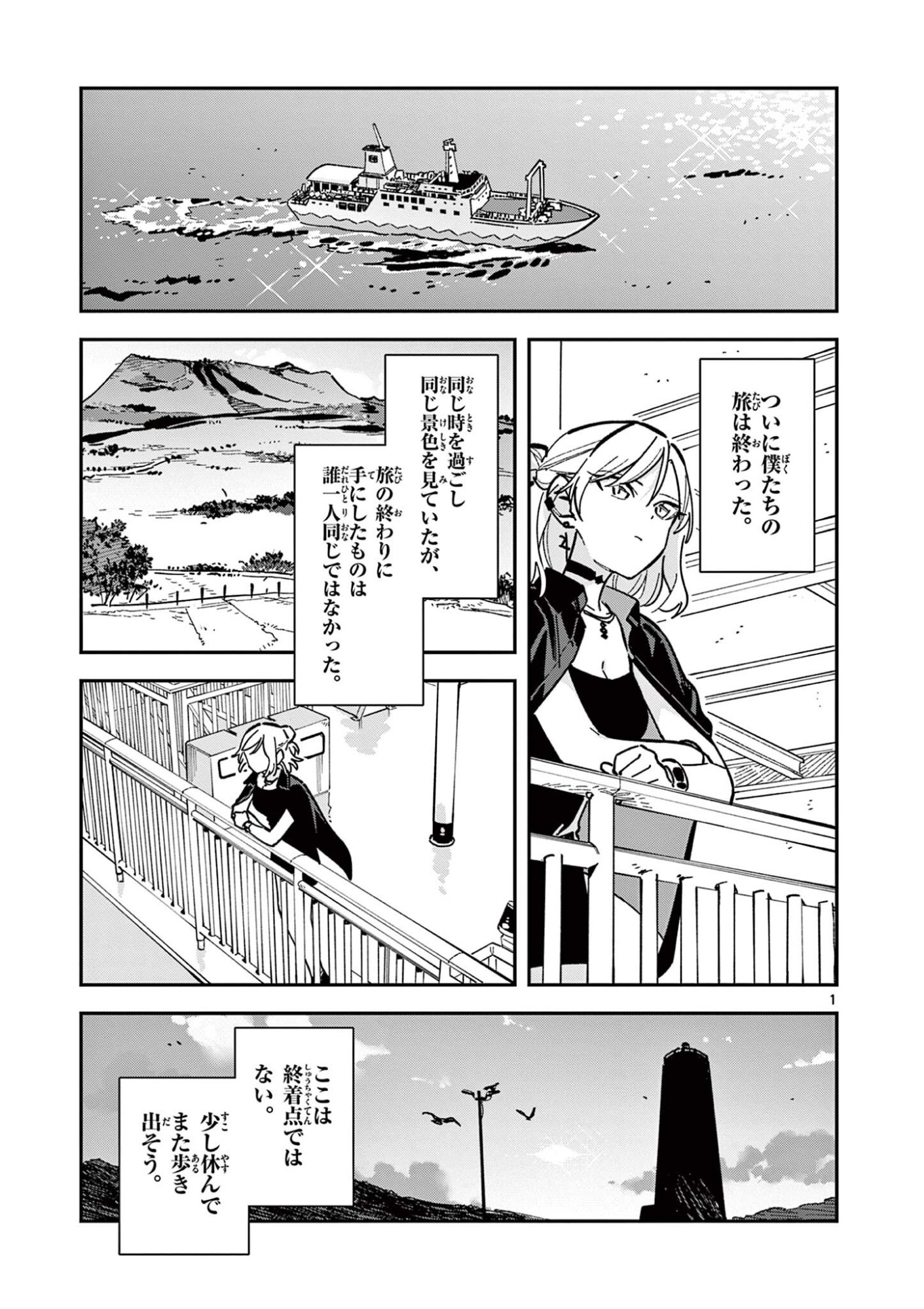 Read HOUKAGO, BOKURA WA UCHUU NI MADOU Chapter 43 [High Quality / Full] - Page 1 - nicomanga.net