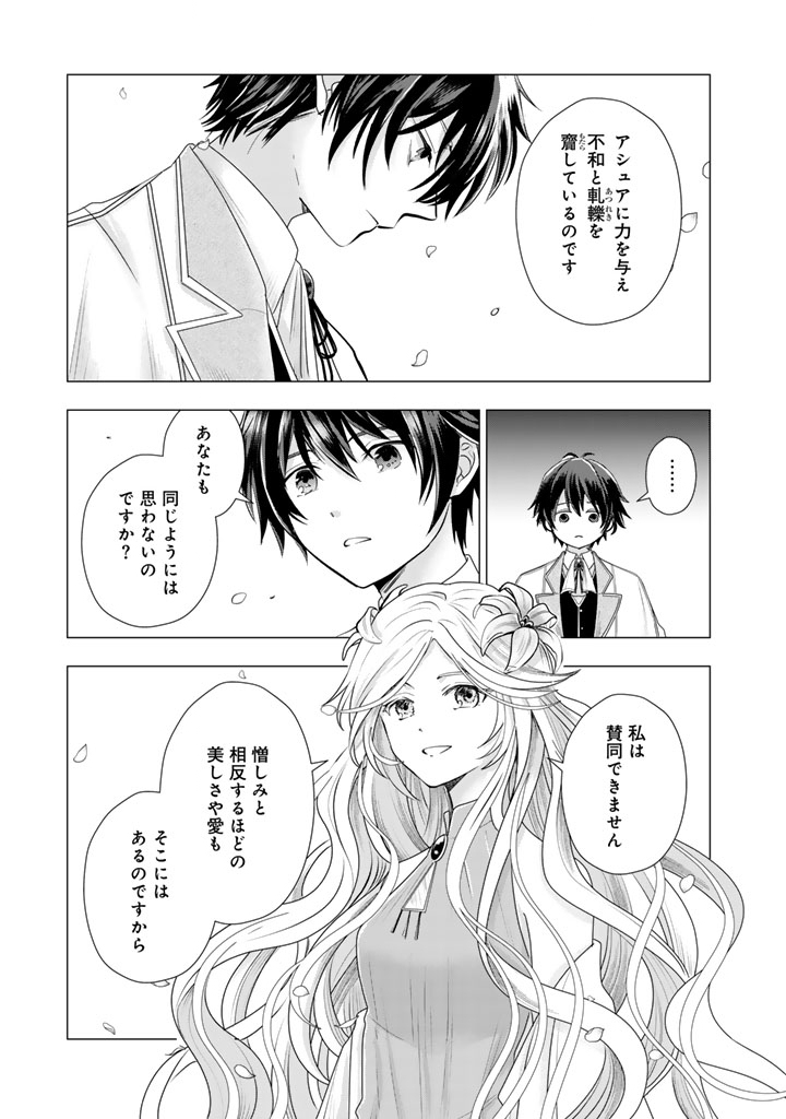 Read UCHI NO INU GA TSUYOSUGIRUN DESU GA? - TENSEI SHITARA MEGAMI-SAMA NO SHUKUFUKU DE SEKAI WO SUKUU KOTO NI NARIMASHITA Chapter 39 [High Quality / Full] - Page 9 - nicomanga.net