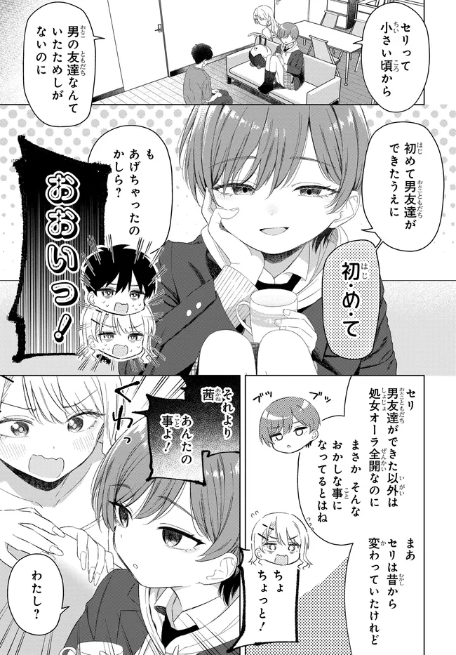 Read ONNA TOMODACHI WA TANOMEBA IGAITO YARASETE KURERU Chapter 27.1 [High Quality / Full] - Page 7 - nicomanga.net