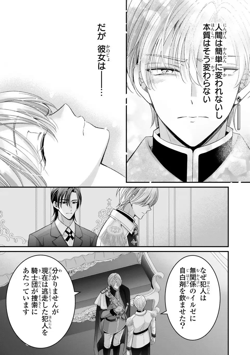 Read KOUSHAKU-SAMA, AKUZUMA NO WATASHI WA MOU HANATTE OITE KUDASAI Chapter 16 [High Quality / Full] - Page 25 - nicomanga.net