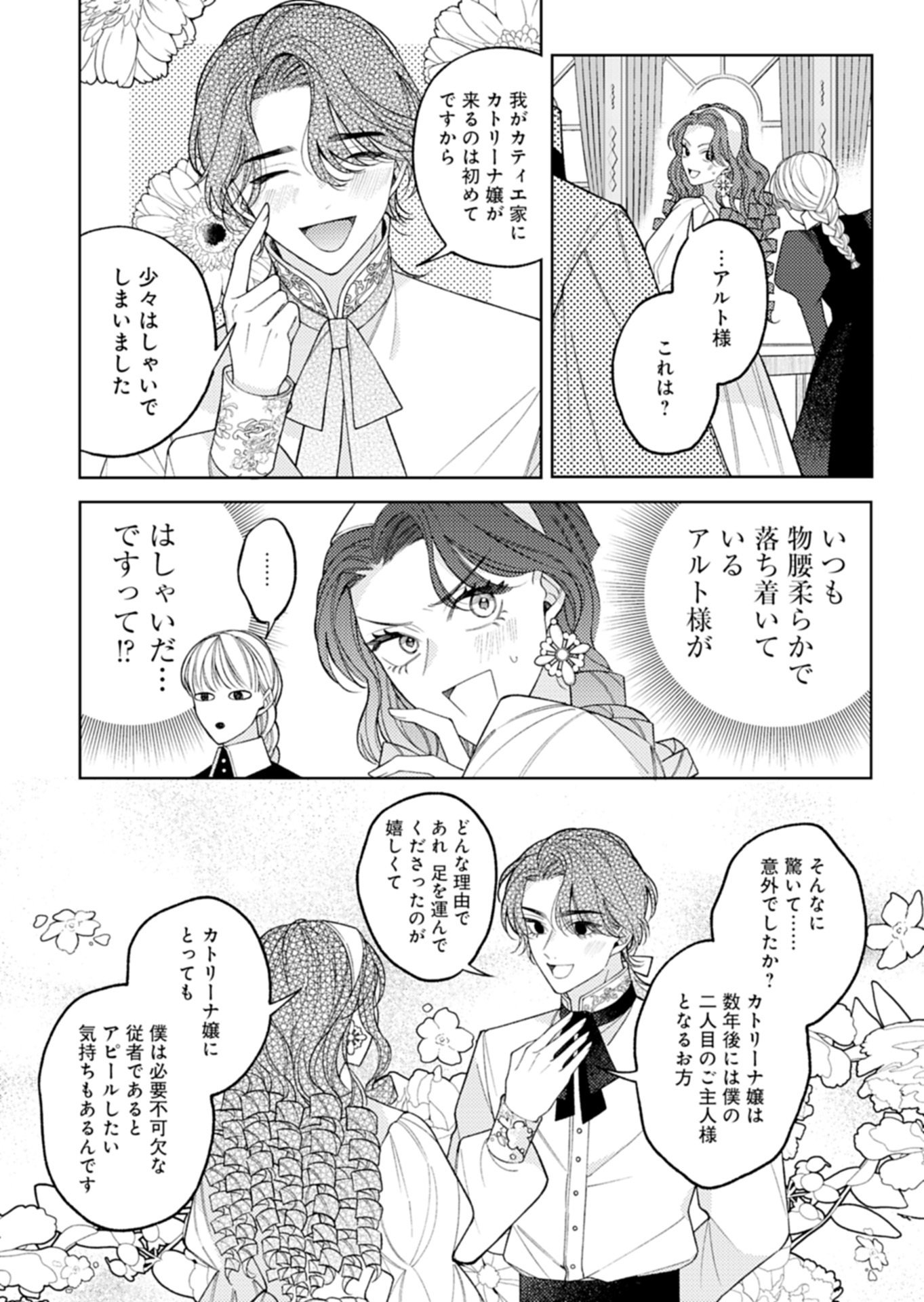 Read AKUYAKU REIJOU KATRINA NO DANZAI BIGAKU Chapter 3.2 [High Quality / Full] - Page 10 - nicomanga.net