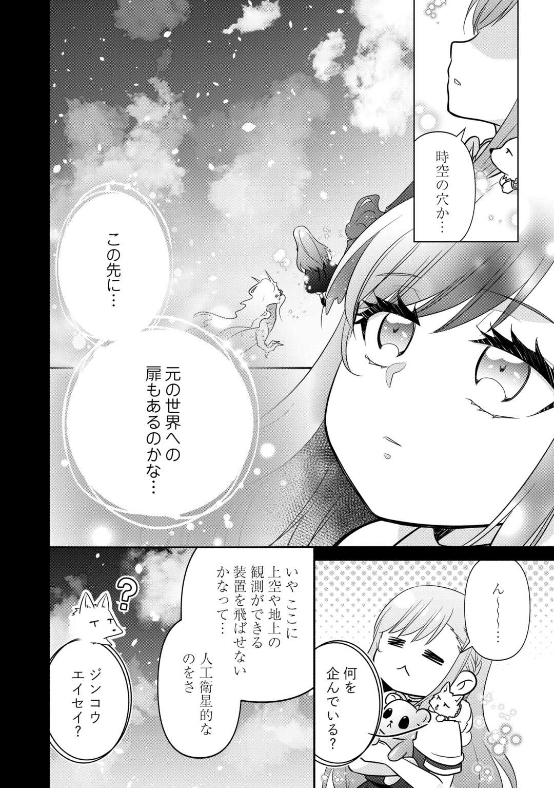 Read TENSEI YOUJO. KAMIJUU TO OUJI TO, SAIKYOU NO OJI-SAN YOUHEIDAN NO NAKA DE IKIRU. - RAW Chapter 37.1 [High Quality / Full] - Page 6 - nicomanga.net