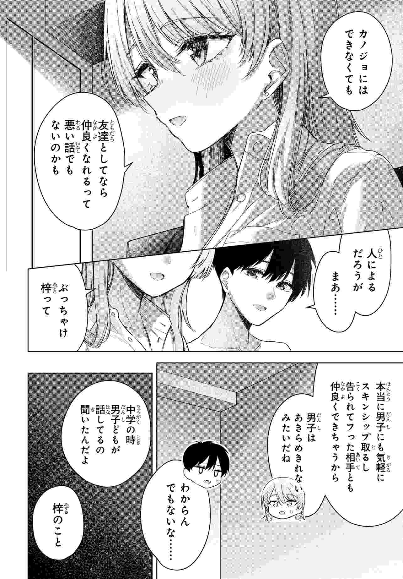 Read ONNA TOMODACHI WA TANOMEBA IGAITO YARASETE KURERU Chapter 20 [High Quality / Full] - Page 4 - nicomanga.net