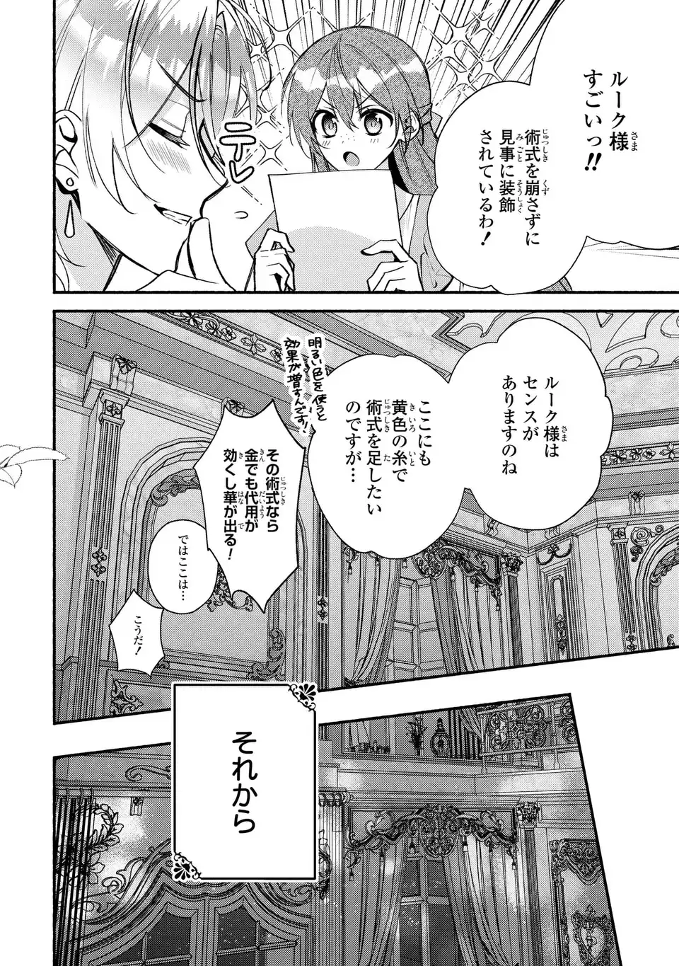 Read REI CHERU GENE HA ODORANAI Chapter 15 [High Quality / Full] - Page 24 - nicomanga.net